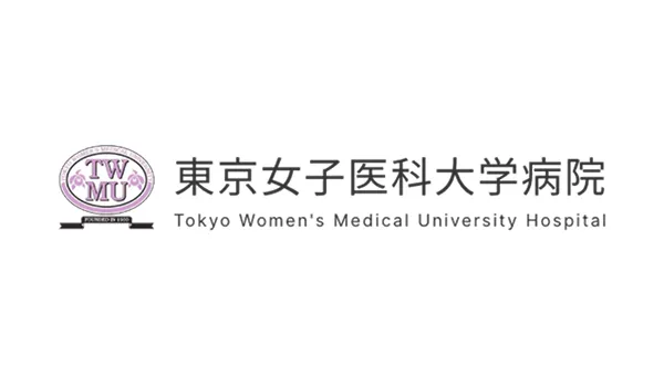 東京女子医科大学